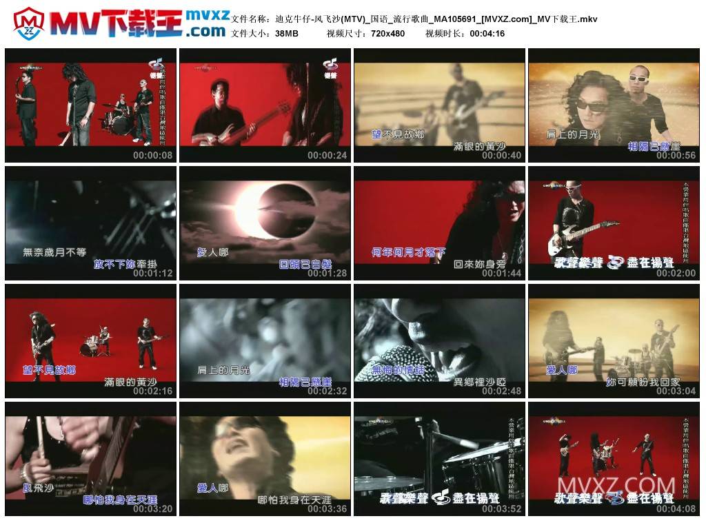 迪克牛仔-风飞沙(MTV)_国语_流行歌曲_MA105691